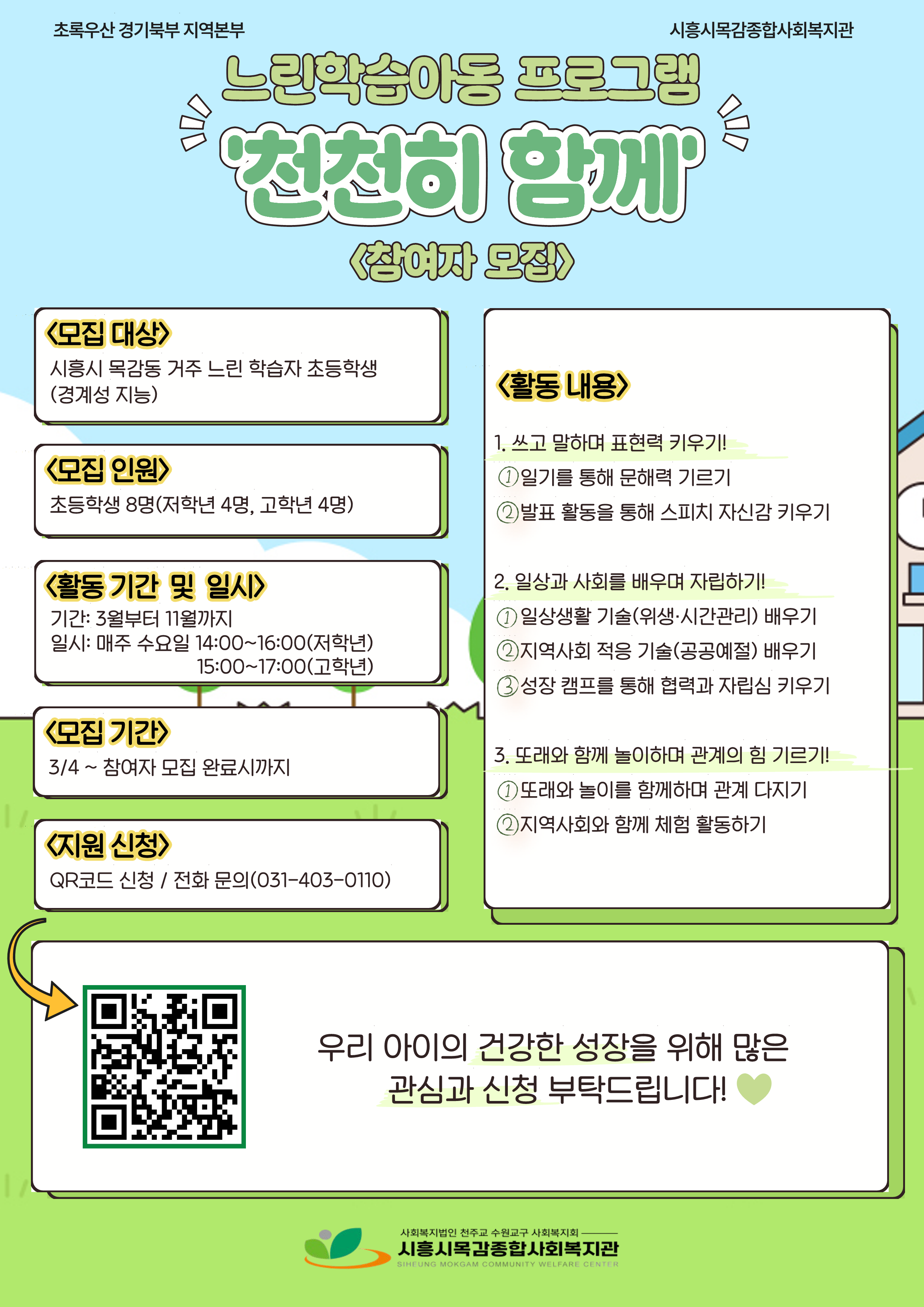 천천히 함께 참여자 모집 홍보지